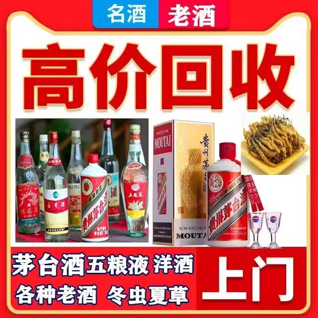 东胜八十年茅台酒回收上门哪里回收(附近上门回收茅台酒）